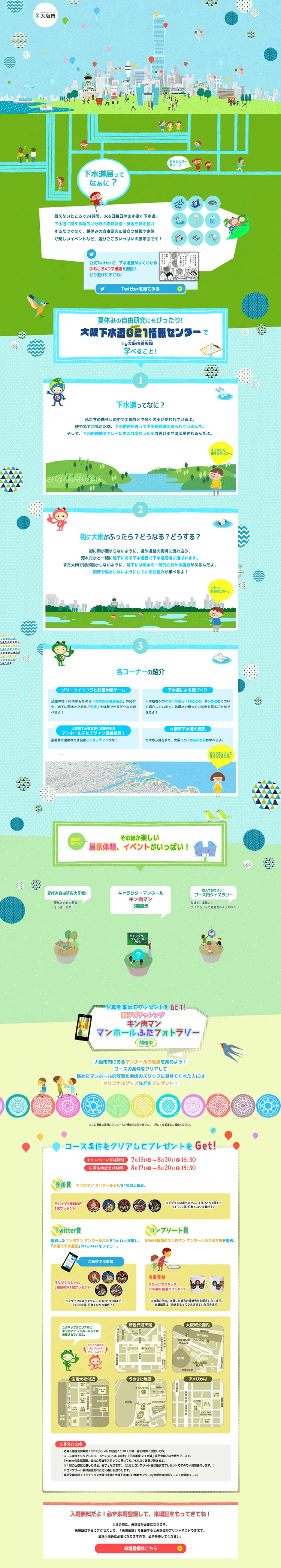 下水道展'21大阪のLPデザイン（サービス・保険・金融／ブルー系／爽やか系）PC版