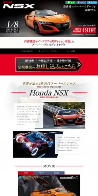 週刊 Honda NSXのLPデザイン（玩具・ホビー・フィギュア／ブラック系／かっこいい系）PC版