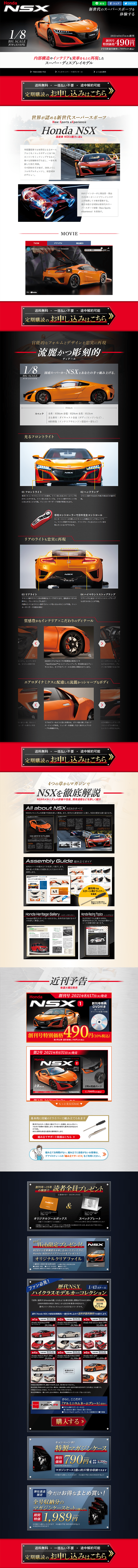 週刊 Honda NSX_pc_1