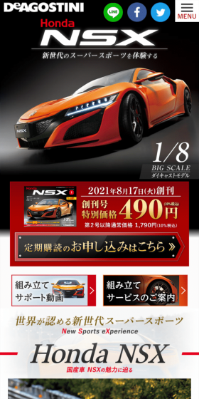 週刊 Honda NSXのLPデザイン（玩具・ホビー・フィギュア／ブラック系／かっこいい系）スマホ版