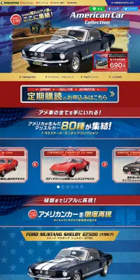 隔週刊 アメリカンカー コレクションのLPデザイン（玩具・ホビー・フィギュア／ブルー系／かっこいい系）PC版