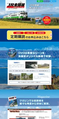 隔週刊 JR全路線 DVDコレクションのLPデザイン（本・音楽・ゲーム／ブルー系／信頼・安心系）PC版
