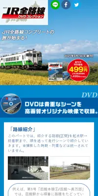 隔週刊 JR全路線 DVDコレクションのLPデザイン（本・音楽・ゲーム／ブルー系／信頼・安心系）スマホ版