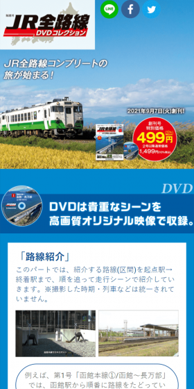 隔週刊 JR全路線 DVDコレクションのLPデザイン（本・音楽・ゲーム／ブルー系／信頼・安心系）スマホ版