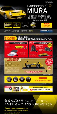 ランボルギーニ ミウラをつくるのLPデザイン（玩具・ホビー・フィギュア／ブラック系／かっこいい系）PC版