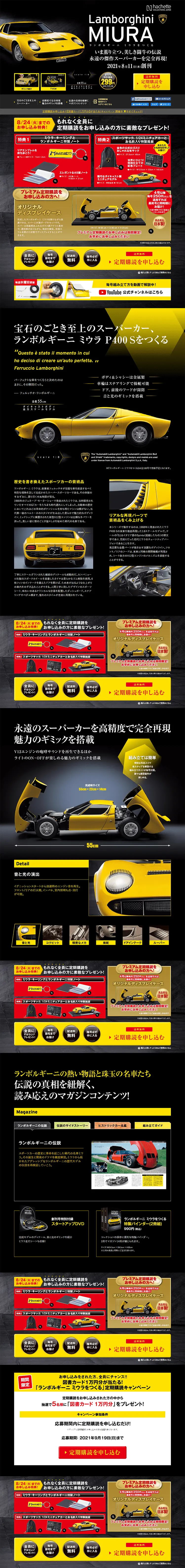 ランボルギーニ ミウラをつくるのLPデザイン（キッズ・ベビー・玩具／ブラック系／かっこいい系）PC版