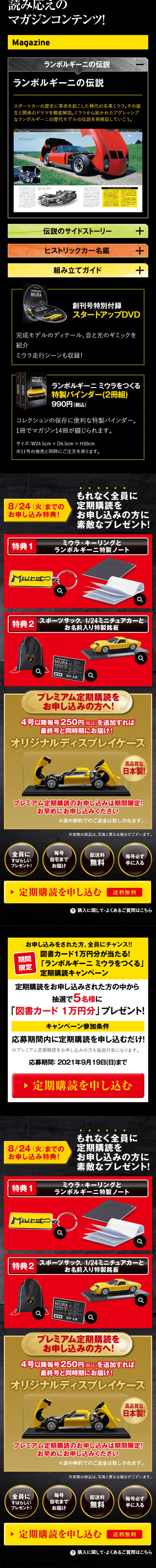 ランボルギーニ ミウラをつくるのLPデザイン（キッズ・ベビー・玩具／ブラック系／かっこいい系）スマホ版