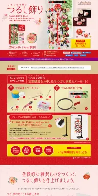 しあわせを願うつるし飾りのLPデザイン（玩具・ホビー・フィギュア／レッド系／和風系）PC版