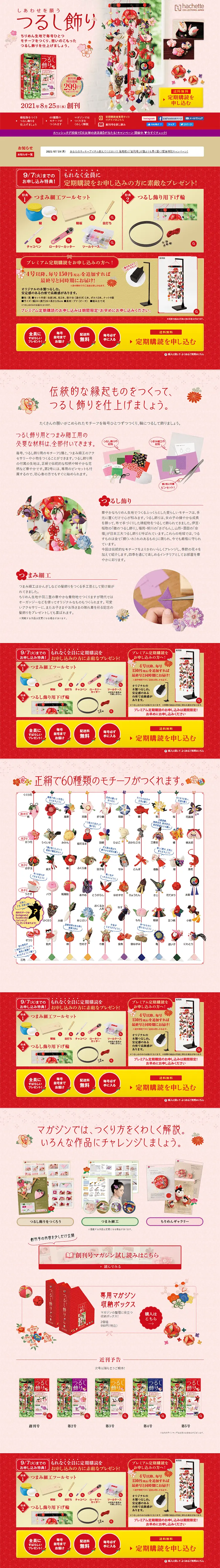しあわせを願うつるし飾りのLPデザイン（キッズ・ベビー・玩具／レッド系／和風系）PC版