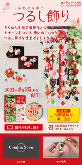 Hanging Ornaments Wishing for Happiness LP design (Kids, Baby, Toys / Red tones / Japanese style) Mobile version