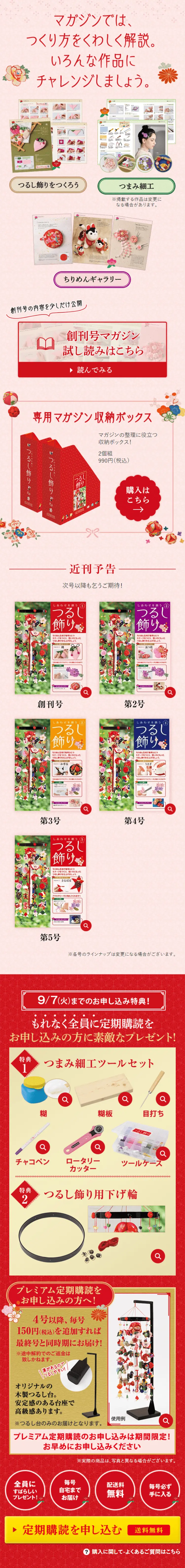 しあわせを願うつるし飾りのLPデザイン（キッズ・ベビー・玩具／レッド系／和風系）スマホ版