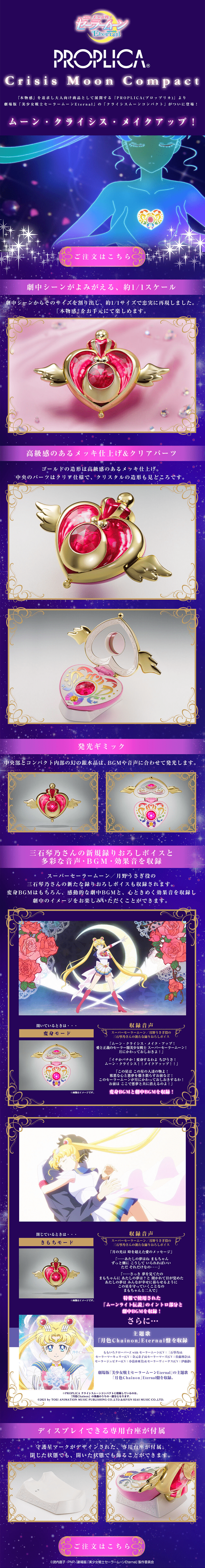PROPLICA クライシスムーンコンパクトのLPデザイン（キッズ・ベビー・玩具／パープル系／神秘系）PC版