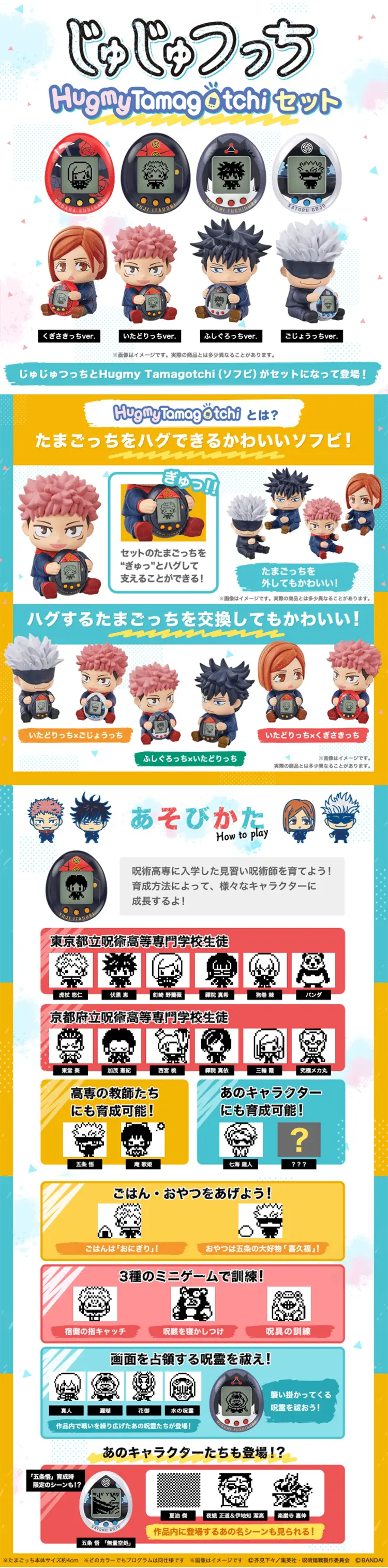 Jujutsu Kaisen Jujutsucchi HugmyTamagotchi Set LP design (Kids, Baby, Toys / White-based / Lively type) PC version