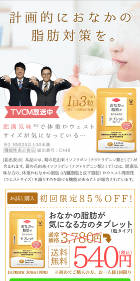 Tablets (Granular type) for those concerned about abdominal fat LP design (Health and Beauty Foods and Supplements / Orange tones / Trust and Safety) Mobile version