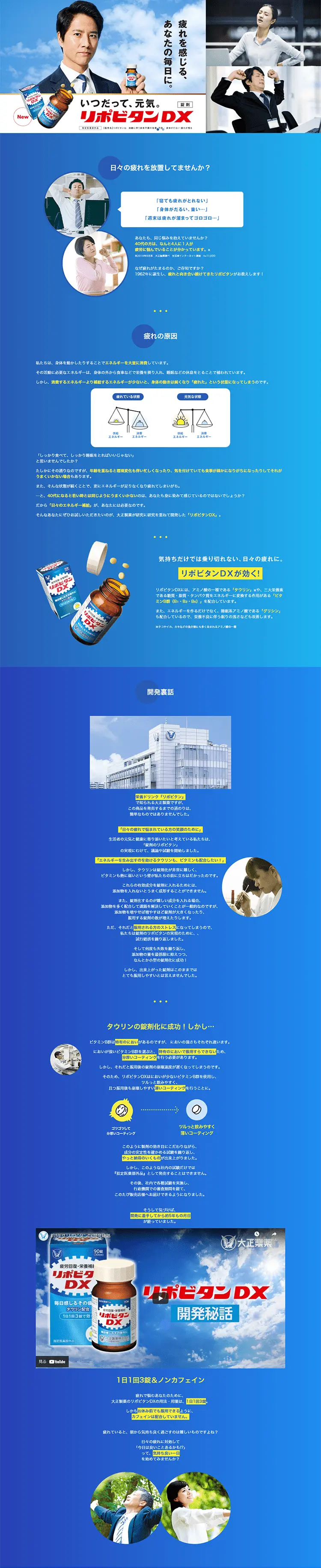 リポビタンDXのLPデザイン（健康・美容食品・サプリ／ブルー系／信頼・安心系）PC版