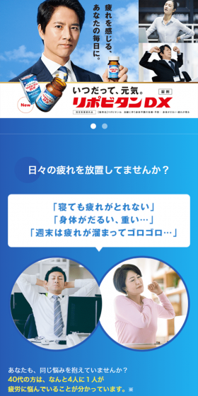 リポビタンDXのLPデザイン（健康・美容食品・サプリ／ブルー系／信頼・安心系）スマホ版