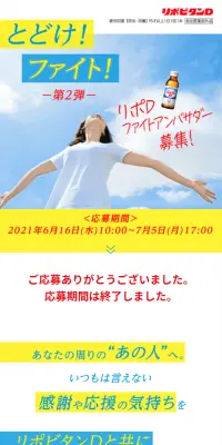 リポビタンポイントチャージステーションのLPデザイン（サービス・保険・金融／ホワイト系／爽やか系）スマホ版