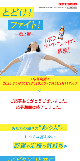 リポビタンポイントチャージステーションのLPデザイン（サービス・保険・金融／ホワイト系／爽やか系）スマホ版