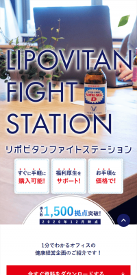 リポビタンファイトステーション