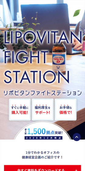 導入数1500拠点突破！