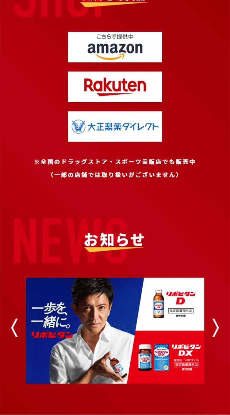 リポビタンSPORTSのLPデザイン（健康・美容食品・サプリ／レッド系／かっこいい系）スマホ版