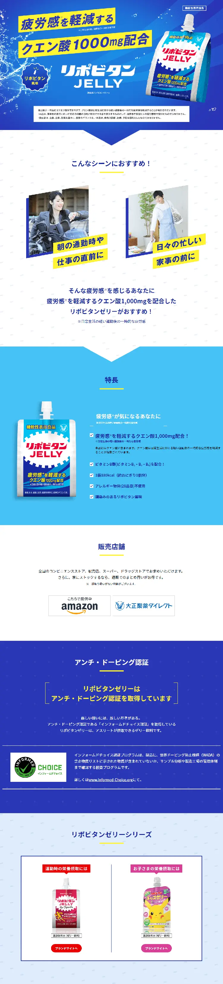 リポビタンゼリーのLPデザイン（健康・美容食品・サプリ／ブルー系／爽やか系）PC版