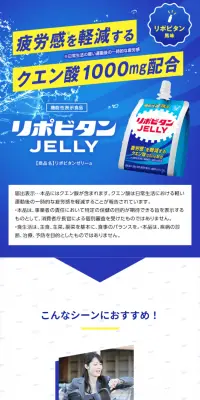 リポビタンゼリーのLPデザイン（健康・美容食品・サプリ／ブルー系／爽やか系）スマホ版