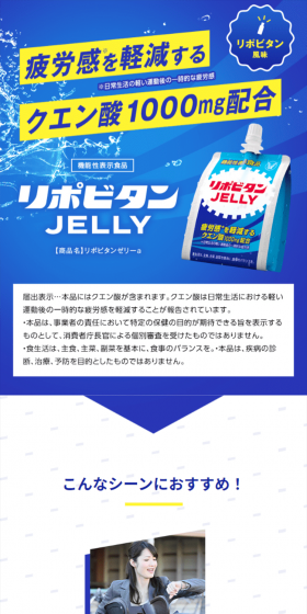 リポビタンゼリーのLPデザイン（健康・美容食品・サプリ／ブルー系／爽やか系）スマホ版