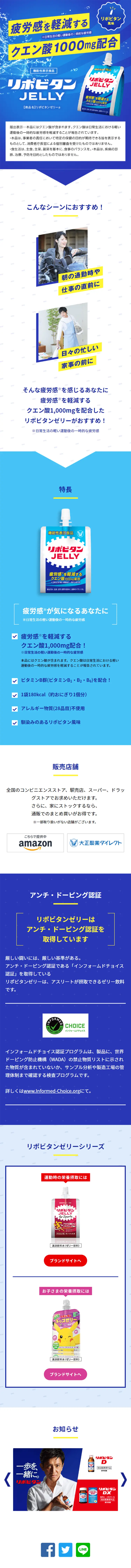 リポビタンゼリーのLPデザイン（健康・美容食品・サプリ／ブルー系／爽やか系）スマホ版
