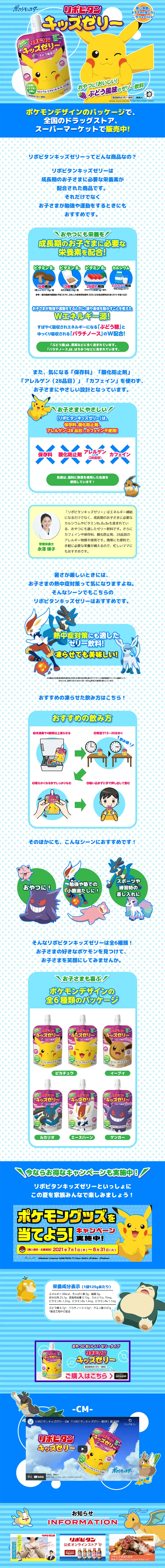 リポビタンキッズゼリーのLPデザイン（健康・美容食品・サプリ／ブルー系／爽やか系）PC版