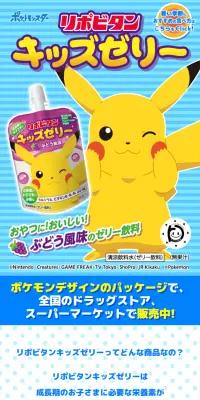 リポビタンキッズゼリーのLPデザイン（健康・美容食品・サプリ／ブルー系／爽やか系）スマホ版