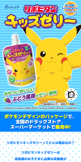 リポビタンキッズゼリーのLPデザイン（健康・美容食品・サプリ／ブルー系／爽やか系）スマホ版