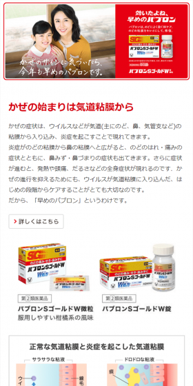 パブロンSゴールドWのLPデザイン（日用雑貨／レッド系／信頼・安心系）スマホ版