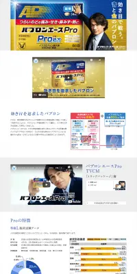 パブロンエースProのLPデザイン（日用雑貨／ホワイト系／信頼・安心系）PC版