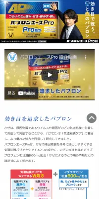 パブロンエースProのLPデザイン（日用雑貨／ホワイト系／信頼・安心系）スマホ版