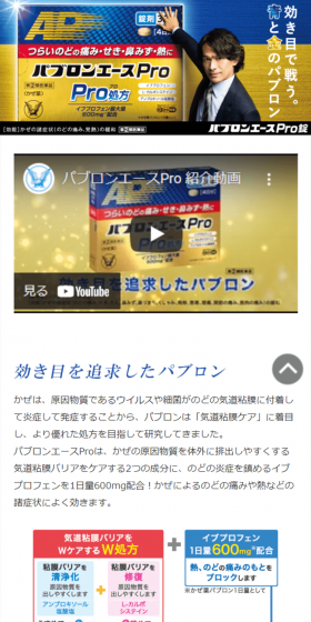 パブロンエースProのLPデザイン（日用雑貨／ホワイト系／信頼・安心系）スマホ版