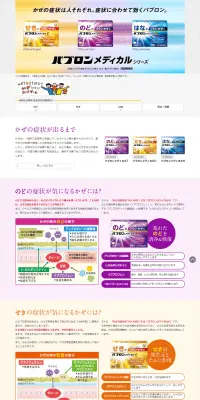 クラリチンEXのLPデザイン（日用雑貨／カラフル系／信頼・安心系）PC版