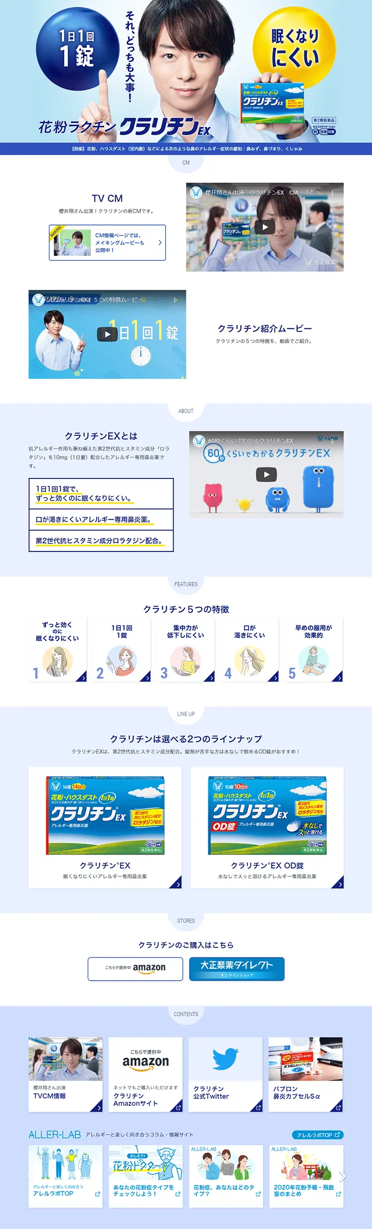 クラリチンEXのLPデザイン（日用雑貨／ブルー系／信頼・安心系）PC版