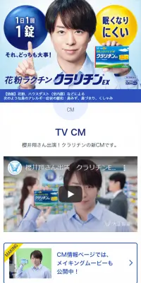 クラリチンEXのLPデザイン（日用雑貨／ブルー系／信頼・安心系）スマホ版