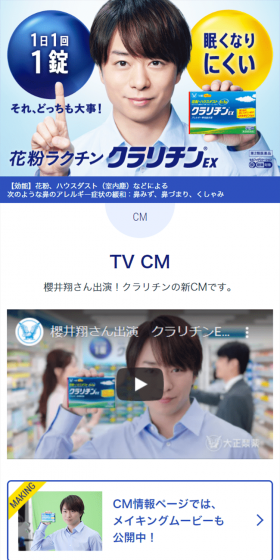 クラリチンEXのLPデザイン（日用雑貨／ブルー系／信頼・安心系）スマホ版