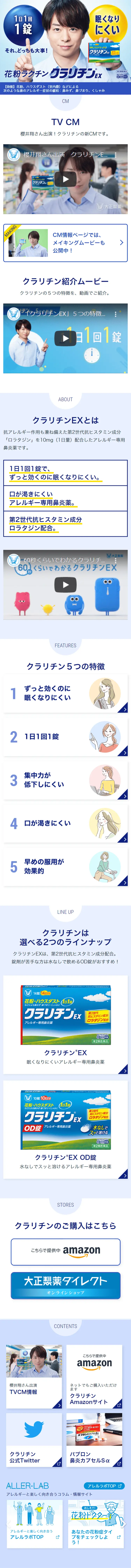 クラリチンEXのLPデザイン（日用雑貨／ブルー系／信頼・安心系）スマホ版