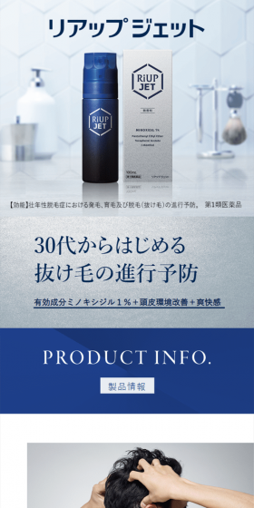 リアップジェットのLPデザイン（美容・スキンケア・香水／ブルー系／清潔系）スマホ版