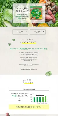 サクベジ！サクッとベジタブルのLPデザイン（健康・美容食品・サプリ／グレー系／健康・癒し系）PC版