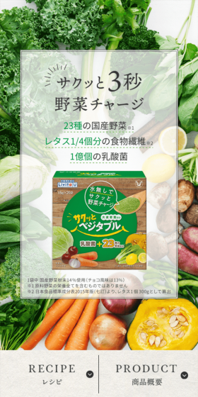 Sakubeji! Quick and Easy Vegetables LP design (Health and Beauty Foods and Supplements / Shades of grey / Health and Wellness) Mobile version