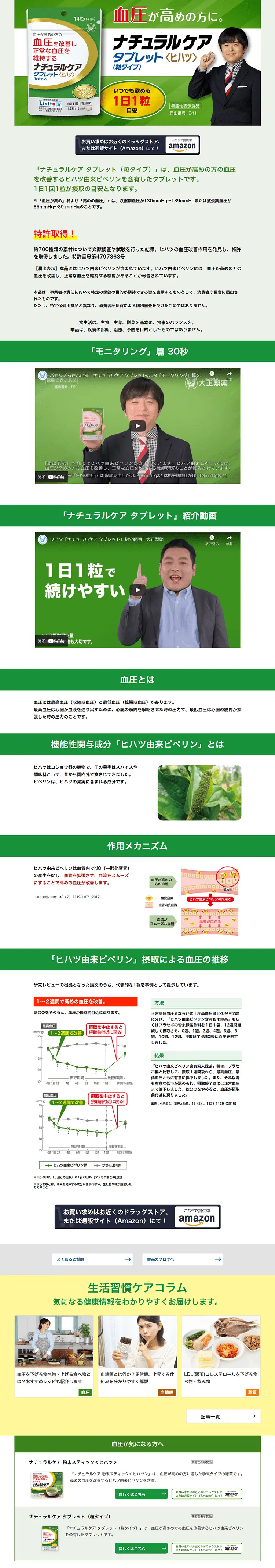 Natural Care Tablet (Granule Type) LP design (Health and Beauty Foods and Supplements / Green tones / Trust and Safety) PC version
