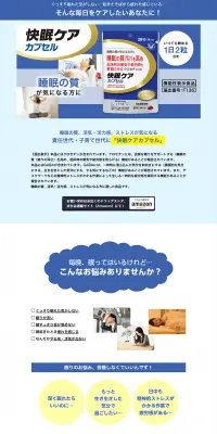 瞳ケアカプセルのLPデザイン（健康・美容食品・サプリ／ブルー系／信頼・安心系）PC版