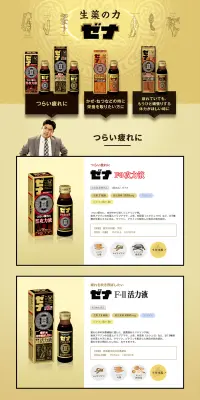 ゼナのLPデザイン（健康・美容食品・サプリ／ゴールド系／信頼・安心系）PC版