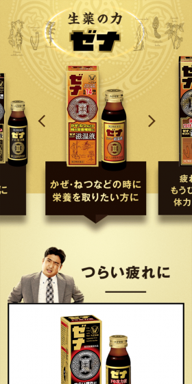 ゼナのLPデザイン（健康・美容食品・サプリ／ゴールド系／信頼・安心系）スマホ版