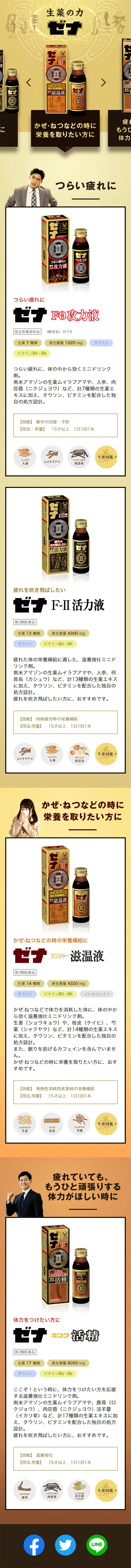 ゼナのLPデザイン（健康・美容食品・サプリ／ゴールド系／信頼・安心系）スマホ版