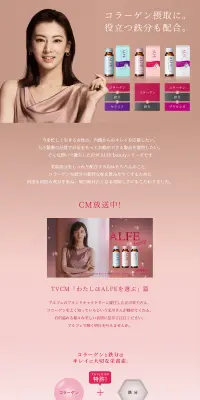 ALFEのLPデザイン（健康・美容食品・サプリ／ピンク系／キレイ系）PC版